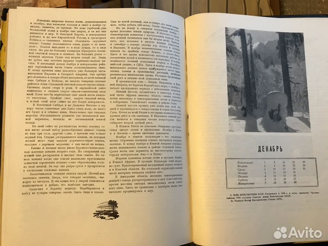 Книга «Географический Календарь 1958 года Книга «Географический Календарь 1958 года
