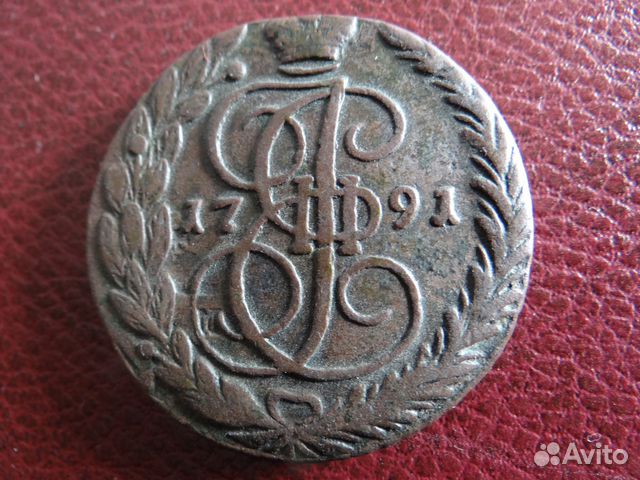 5 копеек 1791г 5 копеек 1791г