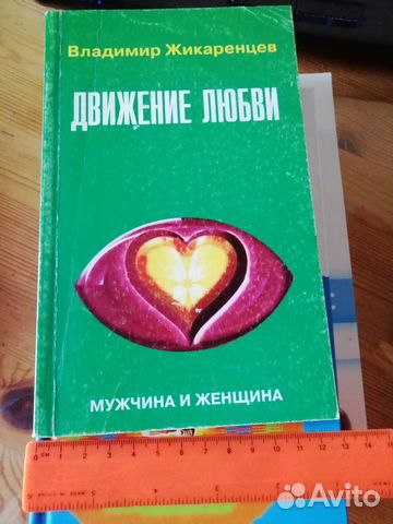 Книги по оздоровлению души,тела, судьбы.Эзотерика