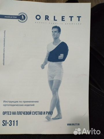Ортез на плечевой сустав и руку