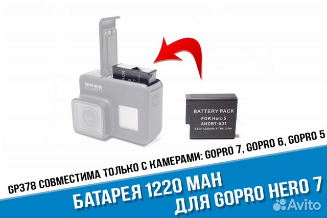 Батарея GoPro Hero 7. Емкость 1220 mAh