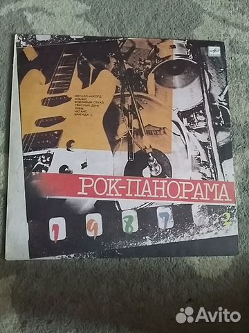 Рок-Панорама Рок-Панорама