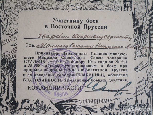 Военные грамоты 1944-1945гг