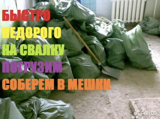 Вывоз мусора Вывоз мусора