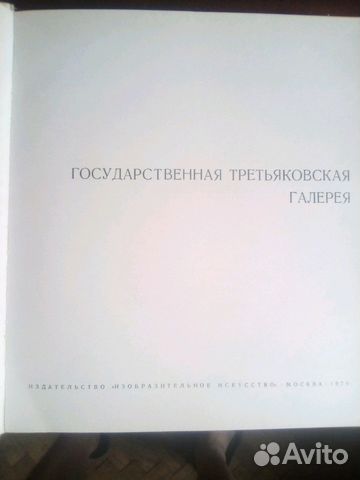 Государственная Третьяковская галерея Государственная Третьяковская галерея