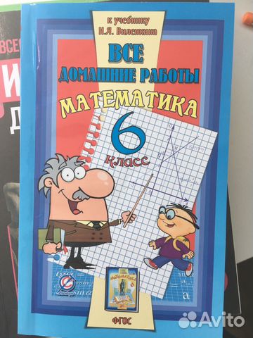 Учебники 5-6 класс Учебники 5-6 класс
