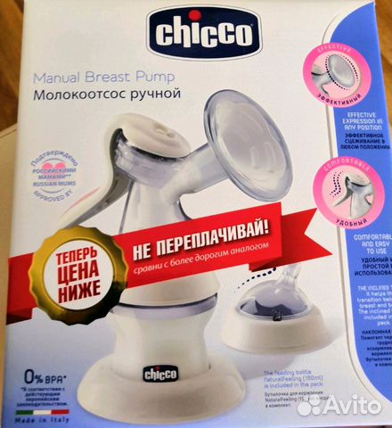 Молокоотсос ручной