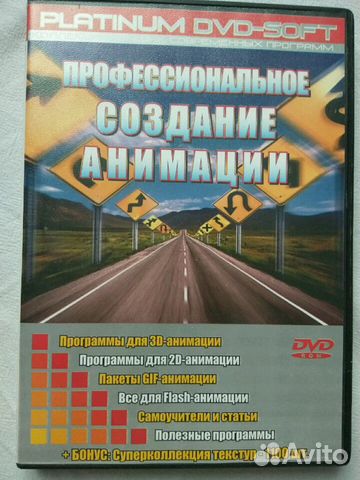 DVD диски - программное обеспечение