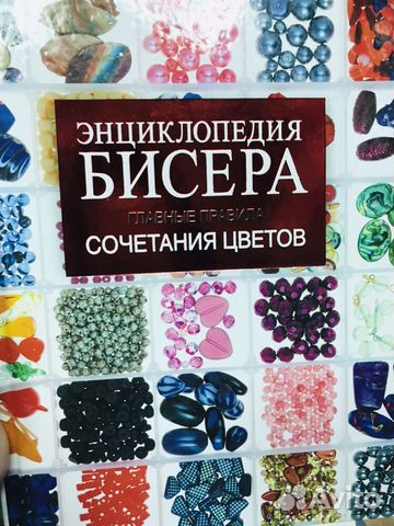 Бисероплетение,книги