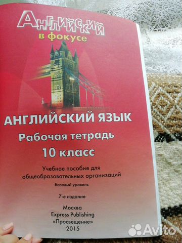 Spotlight workbook. 10 класс