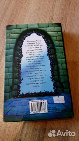 Книга сказок. Заклинание желаний. Крис Колфер Книга сказок. Заклинание желаний. Крис Колфер