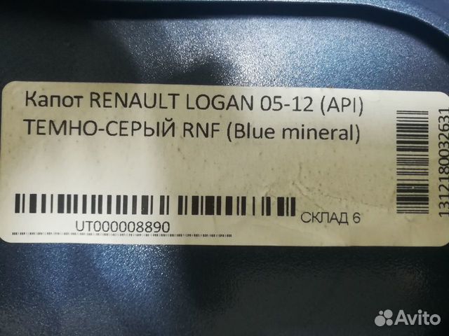 Капот Renault Logan темно серый RNF c 10-14 г Капот Renault Logan темно серый RNF c 10-14 г