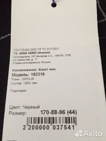 Новый жакет Anna Verdi Новый жакет Anna Verdi