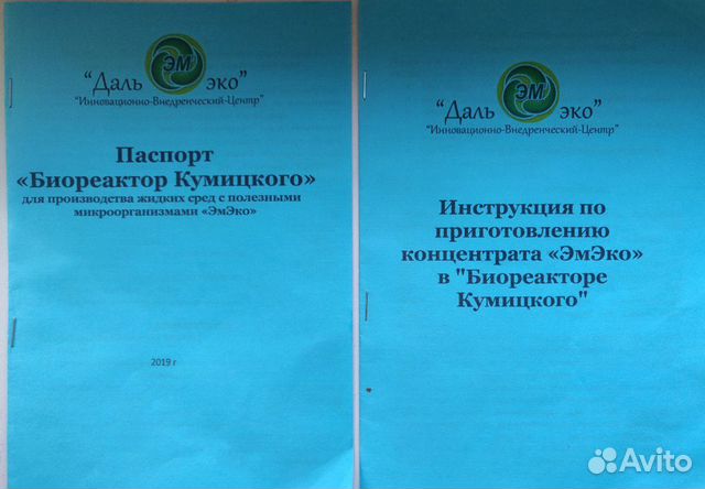 Концентрат Эм-Эко Натуральное удобрение Концентрат Эм-Эко Натуральное удобрение