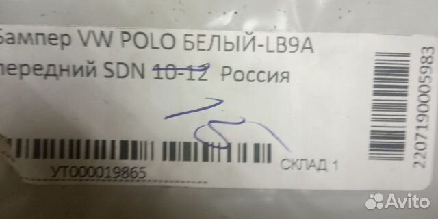 Бампер пепедний Volkswagen Polo с 2015 года белый