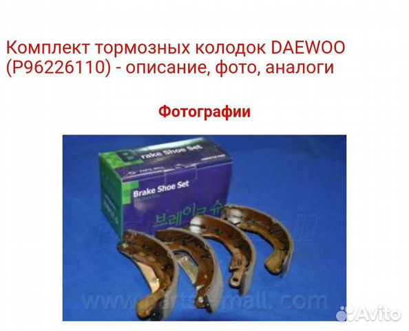 Комплект тормозных колодок daewoo