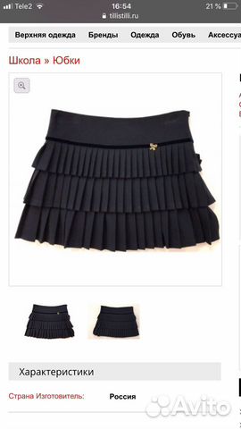 Школьная форма Тилли Стилли Школьная форма Тилли Стилли