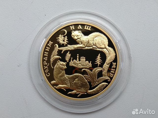200 рублей 1994г соболь пруф золото