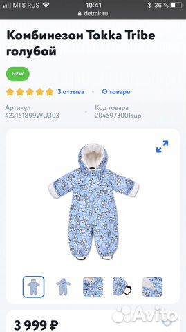 Комбинезон Tokka Tribe как новый