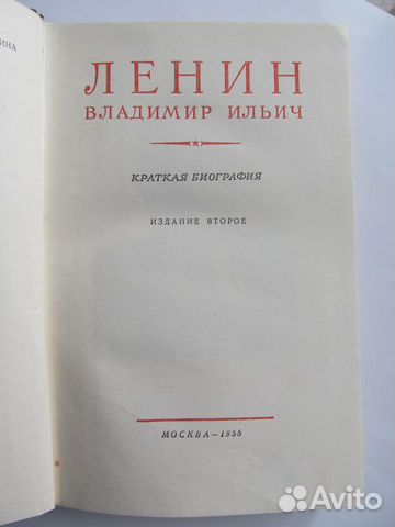 Ленин Владимир Ильич краткая биография Ленин Владимир Ильич краткая биография