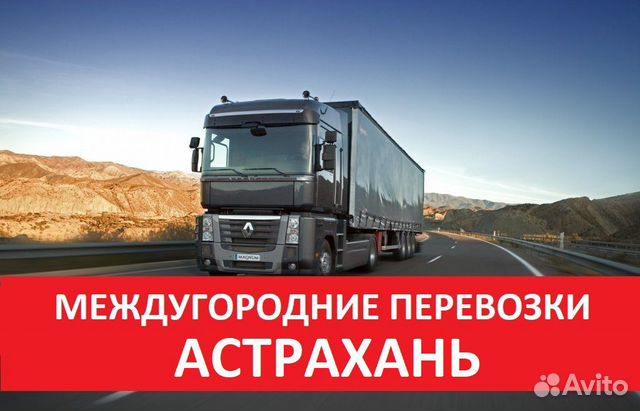 Грузоперевозки