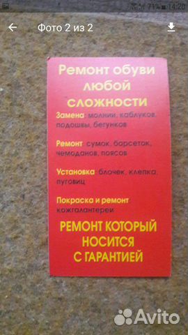 Ремонт обуви,кожгалантерея и чемоданов