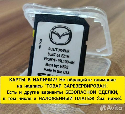 Карта Навигации Мазда Купить