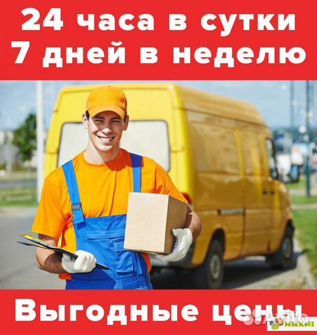 Услуги грузчиков быстро качественно без выходных