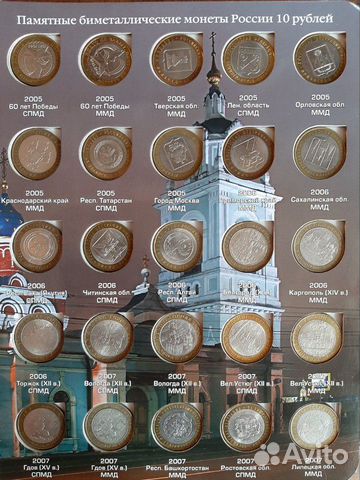 Альбом 10 рублевых биметаллических монет Альбом 10 рублевых биметаллических монет
