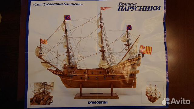 Купить Парусник Модель Авито