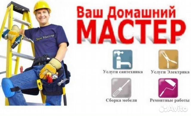 Мастер на час