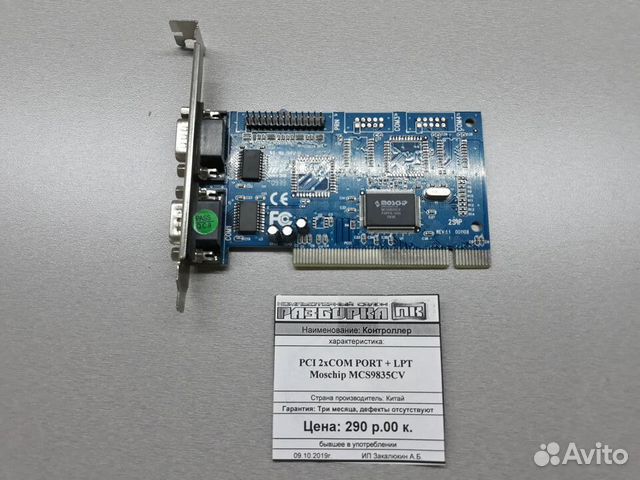 Контроллер Moschip PCI 2 x Com Port + LPT