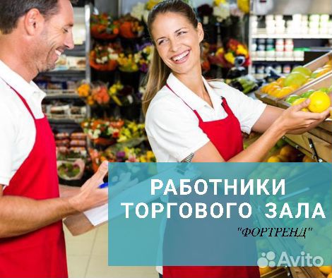 Авито продавец вакансии