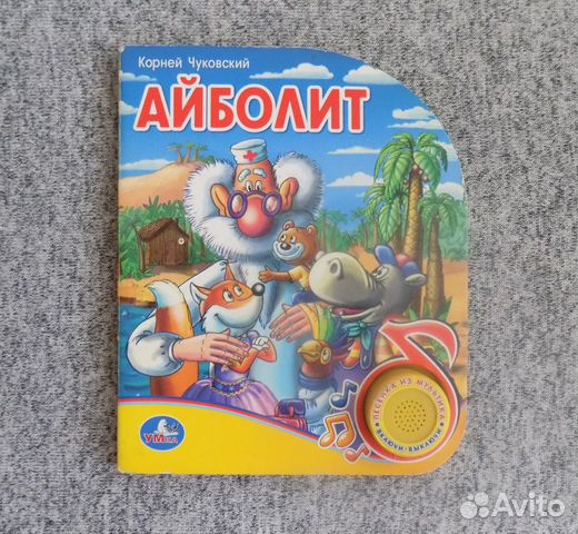 Музыкальная книга для малышей