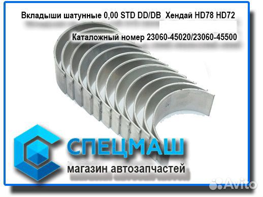 Вкладыши шатунные 0,00 STD D4DD Хендай HD65 HD78