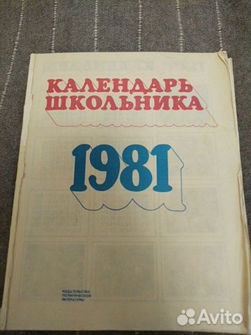 Календарь школьника Календарь школьника