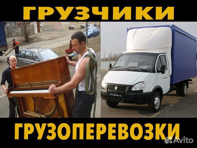Переезд Грузчики Переезд Грузчики