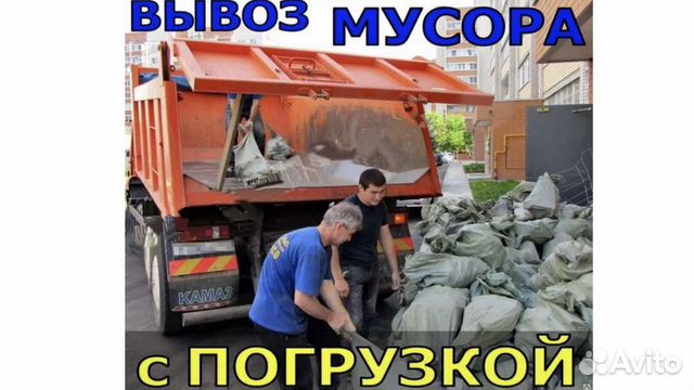Вывоз мусора Вывоз мусора