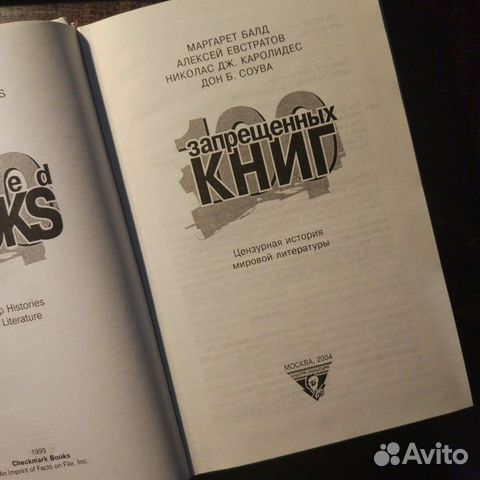 100 запрещенных книг 100 запрещенных книг