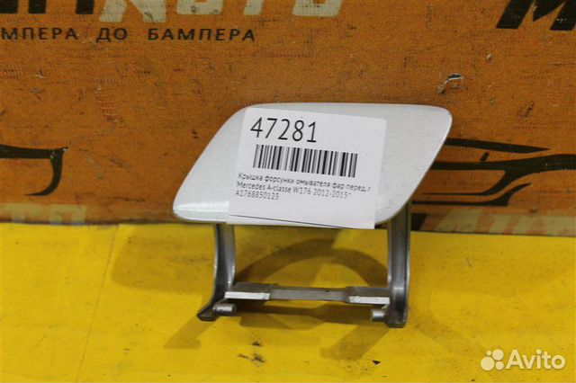 Крышка форсунки омывателя фар передняя левая Крышка форсунки омывателя фар передняя левая