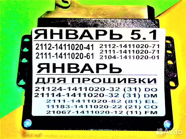 Эбу Мозг на Ваз Январь 5.1 Январь 51 Эбу на Ваз Эб Эбу Мозг на Ваз Январь 5.1 Январь 51 Эбу на Ваз Эб