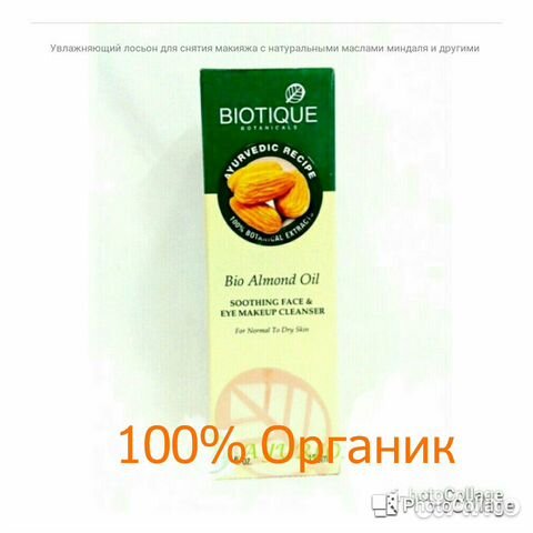 Индийская биокосметика бренда Биотик Индийская биокосметика бренда Биотик