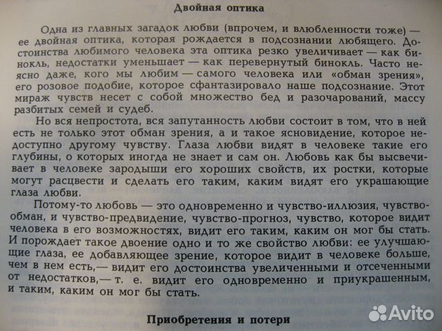 Совет да любовь - книга о любви и отношениях Совет да любовь - книга о любви и отношениях