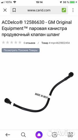 Трубка, продувка фильтра выброса испарителя GM 125