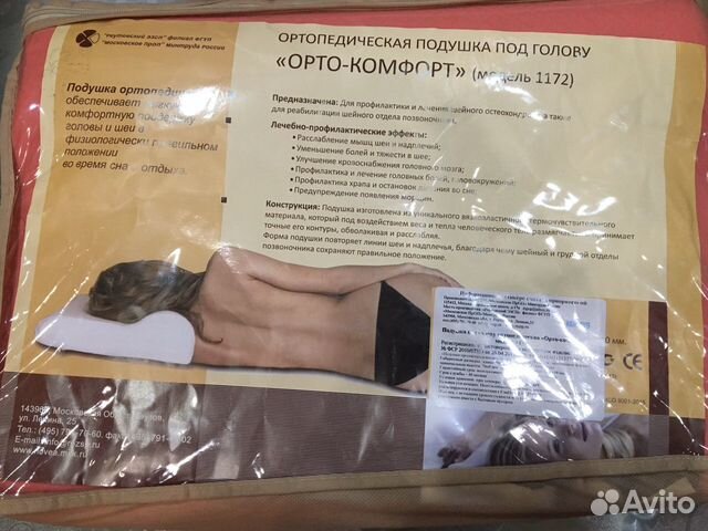 Подушка ортопедическая Подушка ортопедическая