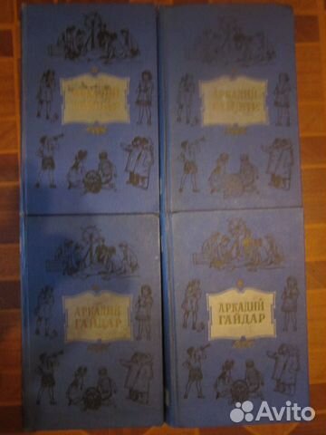 Аркадий Гайдар собрание сочинений в 4 томах