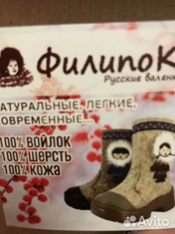 Филипок / Детские Валенки (новые) Филипок / Детские Валенки (новые)