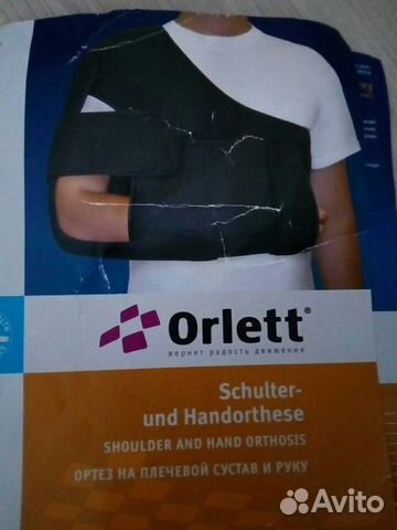 Бандаж для плеч