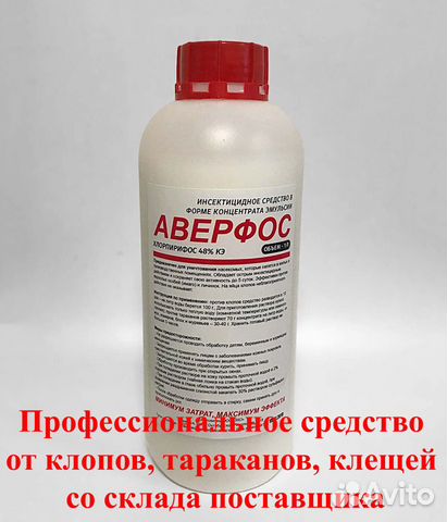 Аверфос 1л. от клопов и тараканов Аверфос 1л. от клопов и тараканов