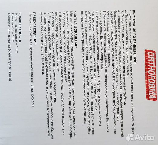 Матрас противопролежневый С компрессором Матрас противопролежневый С компрессором